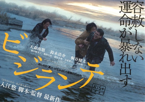 ビジランテ (2017) original Japanese theatrical chirashi flyer