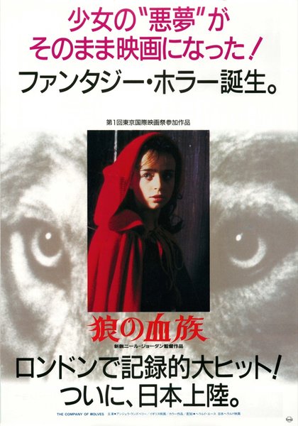 THE COMPANY OF WOLVES (1984) original Japanese theatrical chirashi flyer