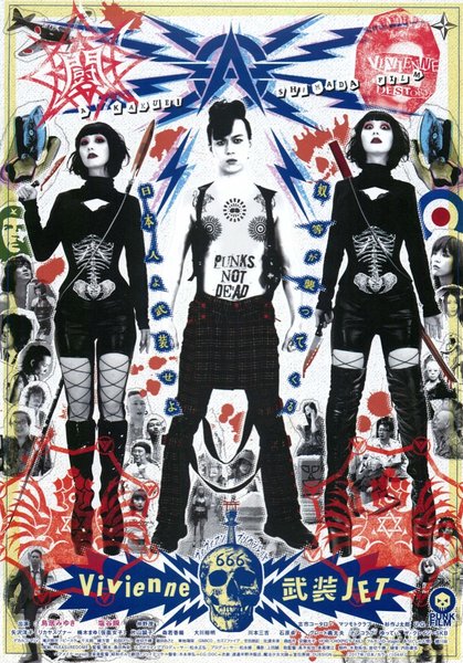 vivienne武装JET (2017) original Japanese theatrical chirashi flyer