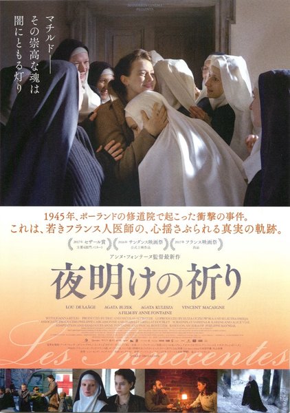 Innocent (2016) original Japanese theatrical chirashi flyer