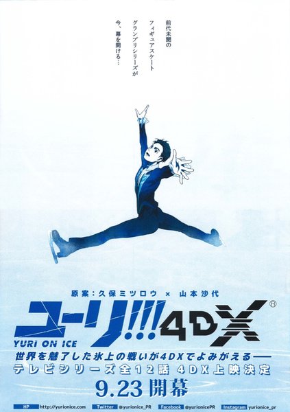ユーリ!!!4DX (2017) original Japanese theatrical chirashi flyer