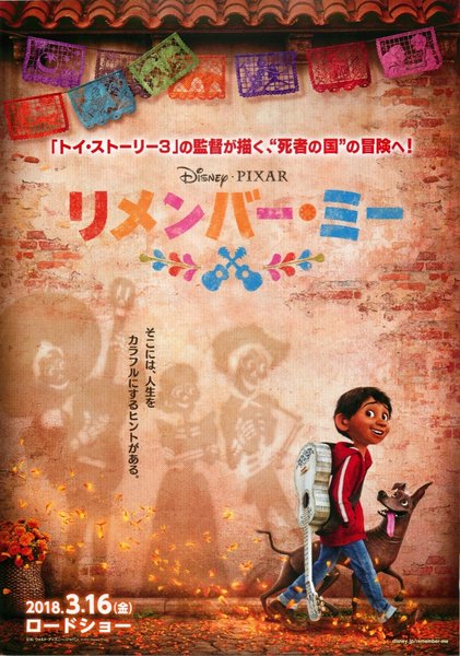 Remember Me (2017) original Japanese theatrical chirashi flyer