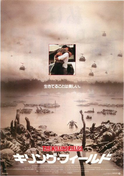THE KILLING FIELDS (1984) original Japanese theatrical chirashi flyer