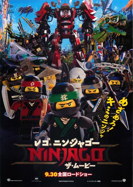 The Lego Ninjago Movie (2016) original Japanese theatrical chirashi flyer