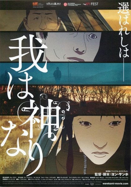 The Fake (2013) original Japanese theatrical chirashi flyer