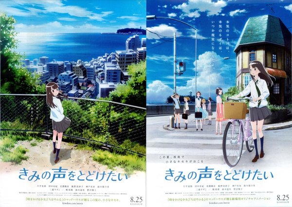 きみの声をとどけたい (2017) original Japanese theatrical chirashi flyer