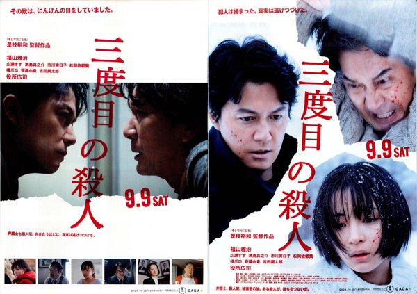 The Third Murder (2017) original Japanese theatrical chirashi flyer