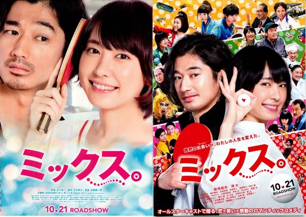 ミックス。 (2017) original Japanese theatrical chirashi flyer