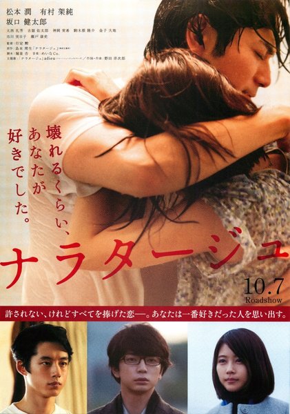 ナラタージュ (2017) original Japanese theatrical chirashi flyer