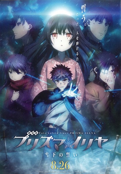 Fate/kaleid liner Prisma☆Illya: Vow in the Snow (2017) original Japanese theatrical chirashi flyer
