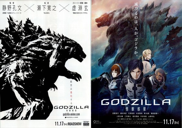Godzilla: Planet of the Monsters (2017) original Japanese theatrical chirashi flyer