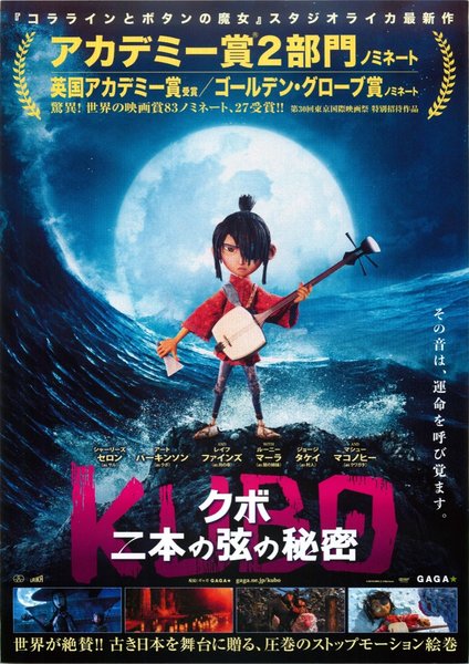Kubo and the Two Strings (2016) original Japanese theatrical chirashi flyer