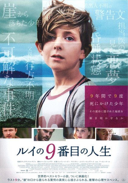 The 9th Life of Louis Drax (2015) original Japanese theatrical chirashi flyer
