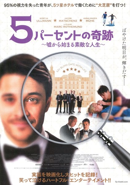 My Blind Date with Life (2017) original Japanese theatrical chirashi flyer