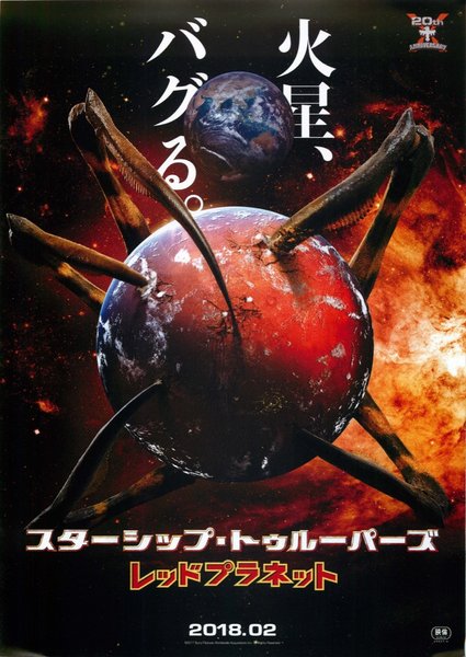 Starship Troopers: Traitor of Mars (2017) original Japanese theatrical chirashi flyer