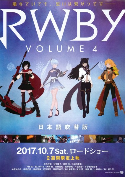 RWBY: Volume4 (2017) original Japanese theatrical chirashi flyer