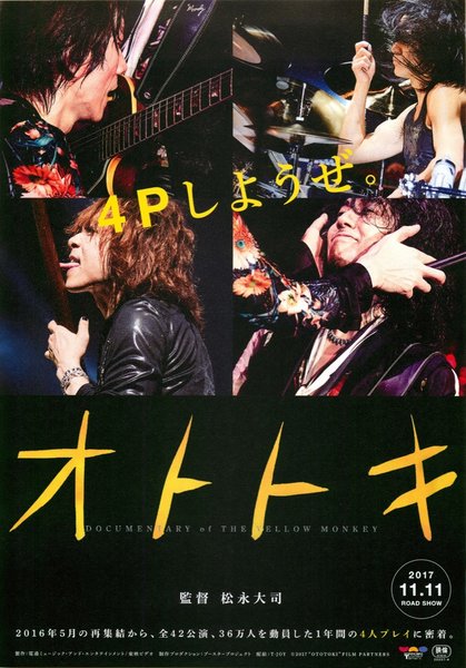 オトトキ (2017) original Japanese theatrical chirashi flyer