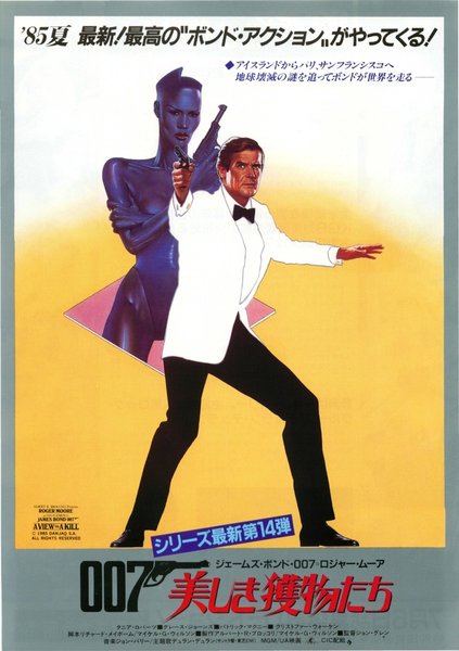 A VIEW TO A KILL (1985) original Japanese theatrical chirashi flyer