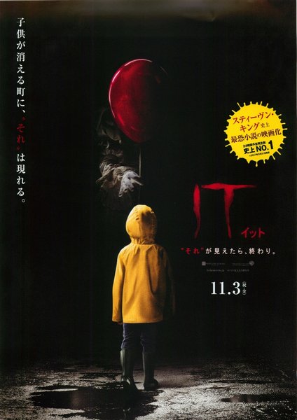 It (2017) original Japanese theatrical chirashi flyer