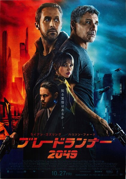 Blade Runner 2049 (2017) original Japanese theatrical chirashi flyer