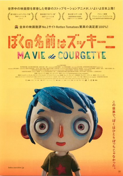 My Life as a Zucchini (2016) original Japanese theatrical chirashi flyer