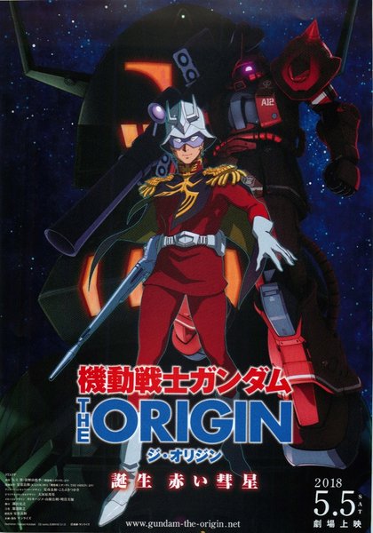 機動戦士ガンダムTHEORIGIN誕生 赤い彗星 (2018) original Japanese theatrical chirashi flyer