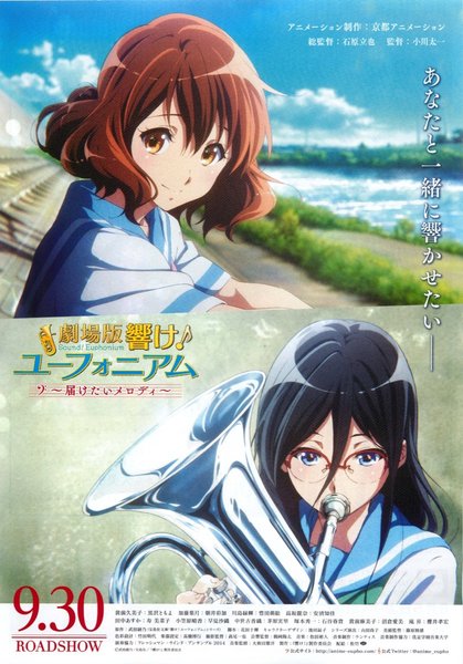 劇場版　響け！ユーフォニアム　届けたいメロディ (2017) original Japanese theatrical chirashi flyer