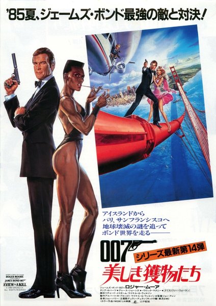 A VIEW TO A KILL (1985) original Japanese theatrical chirashi flyer