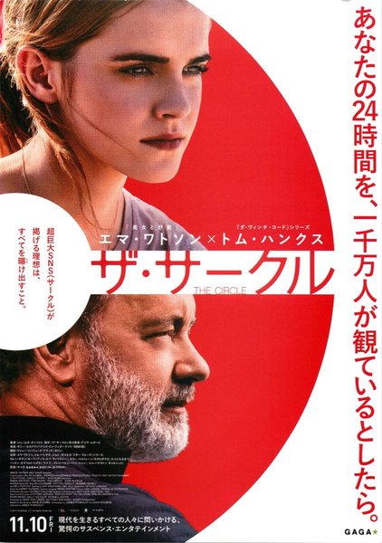 Der Kreis (2017) original Japanese theatrical chirashi flyer