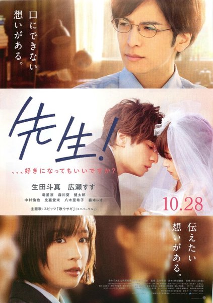 Teacher, Is It Okay to Fall in Love With You? (2017) original Japanese theatrical chirashi flyer