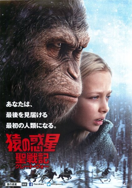 War for the Planet of the Apes (2017) original Japanese theatrical chirashi flyer