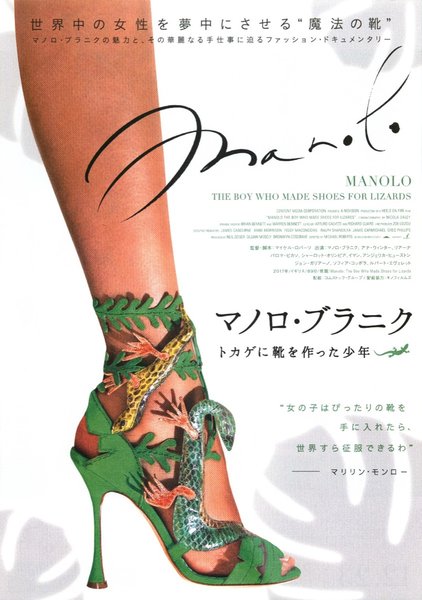Manolo: The Boy Who Made Shoes for Lizards (2016) original Japanese theatrical chirashi flyer
