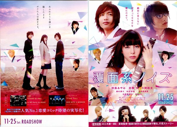 Anonymous Noise (2017) original Japanese theatrical chirashi flyer