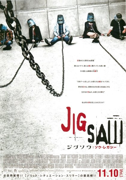 Jigsaw (2017) original Japanese theatrical chirashi flyer