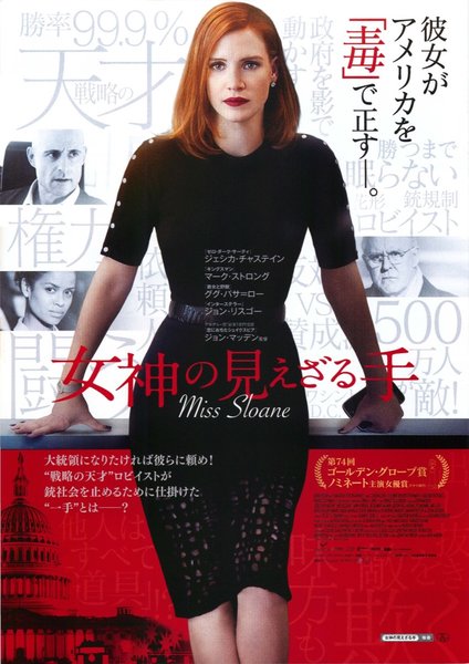 Miss Sloane (2016) original Japanese theatrical chirashi flyer