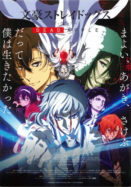 Bungo Stray Dogs: Dead Apple (2018) original Japanese theatrical chirashi flyer