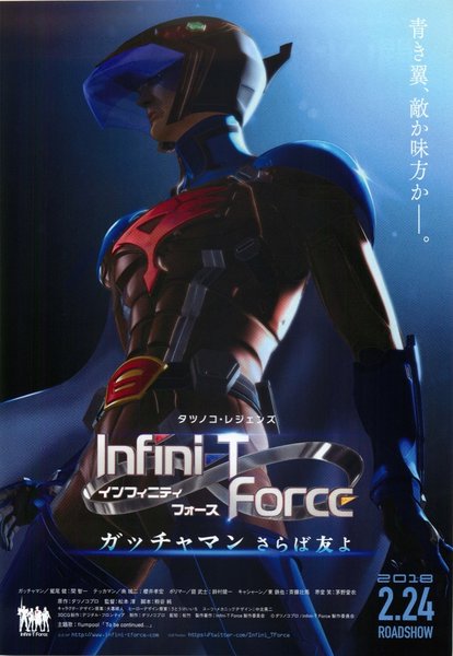 Infini-T Force the Movie / Gatchaman: Farewell, My Friend (2018) original Japanese theatrical chirashi flyer