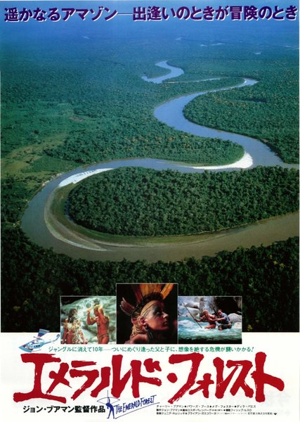 THE EMERALD FOREST (1984) original Japanese theatrical chirashi flyer