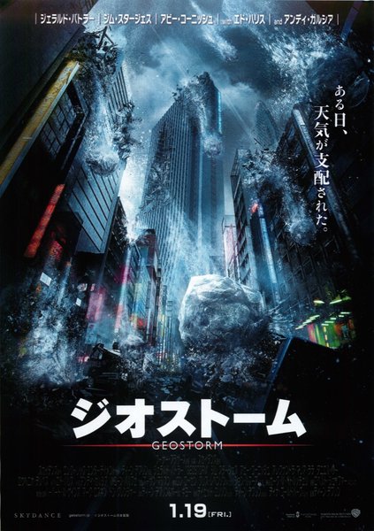 Geostorm (2017) original Japanese theatrical chirashi flyer