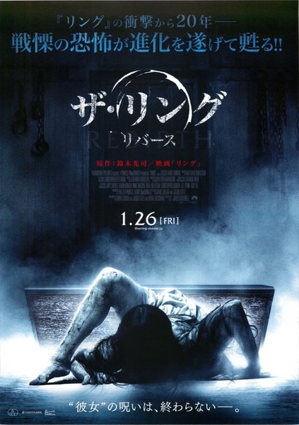 Rings (2016) original Japanese theatrical chirashi flyer