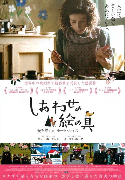 Maudie (2016) original Japanese theatrical chirashi flyer