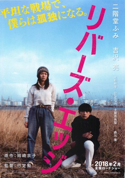 River's Edge (2018) original Japanese theatrical chirashi flyer