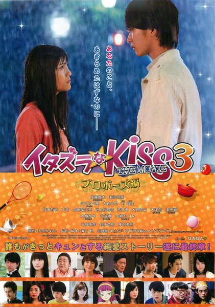 イタズラなKiss　THE MOVIE 3　プロポーズ編 (2017) original Japanese theatrical chirashi flyer