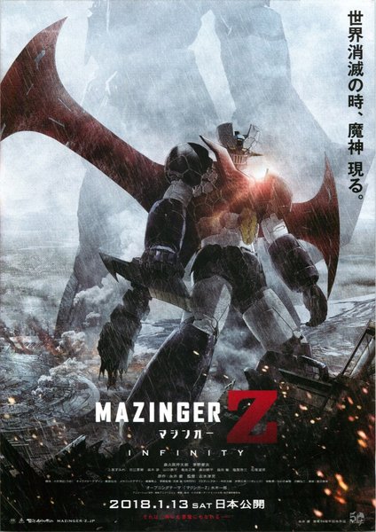 劇場版 マジンガーZ ／ INFINITY (2017) original Japanese theatrical chirashi flyer