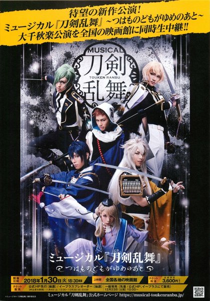 ミュージカル『刀剣乱舞』〜つわものどもがゆめのあと〜 (2018) original Japanese theatrical chirashi flyer