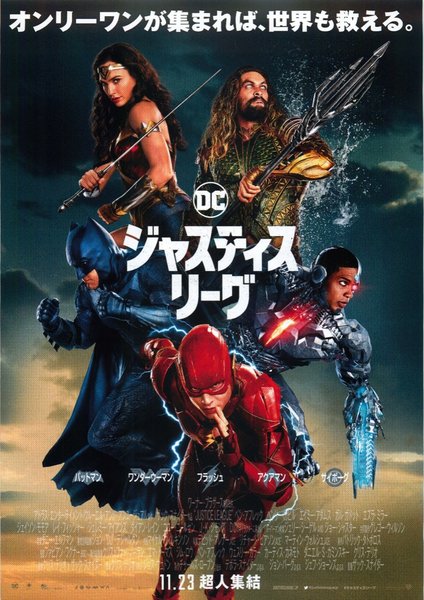 Justice League (2017) original Japanese theatrical chirashi flyer
