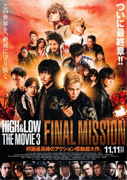 HiGH&LOW THE MOVIE3 / FINAL MISSION (2017) original Japanese theatrical chirashi flyer