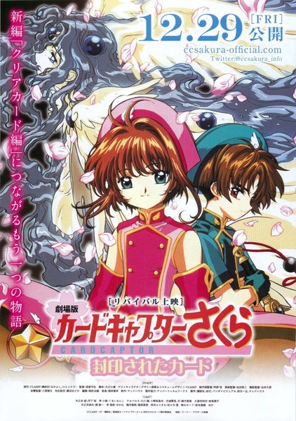 Cardcaptor Sakura - The Movie 2 - The Sealed Card (2000) original Japanese theatrical chirashi flyer