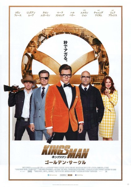 Kingsman: The Golden Circle (2017) original Japanese theatrical chirashi flyer