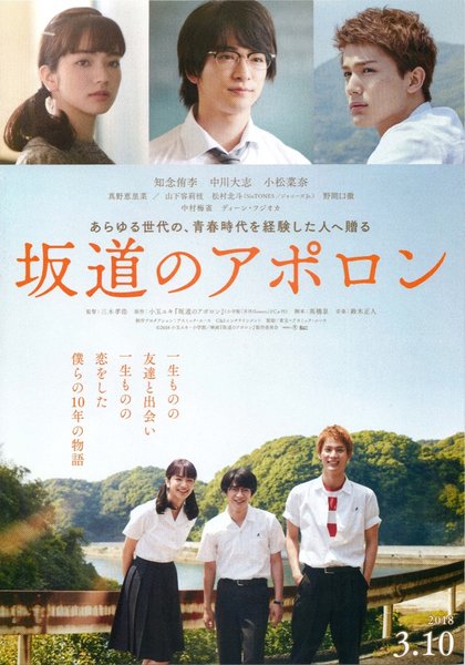 Kids on the Slope (2017) original Japanese theatrical chirashi flyer